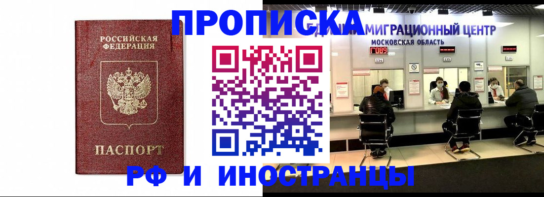 временная регистрация гарантия в Озёрах