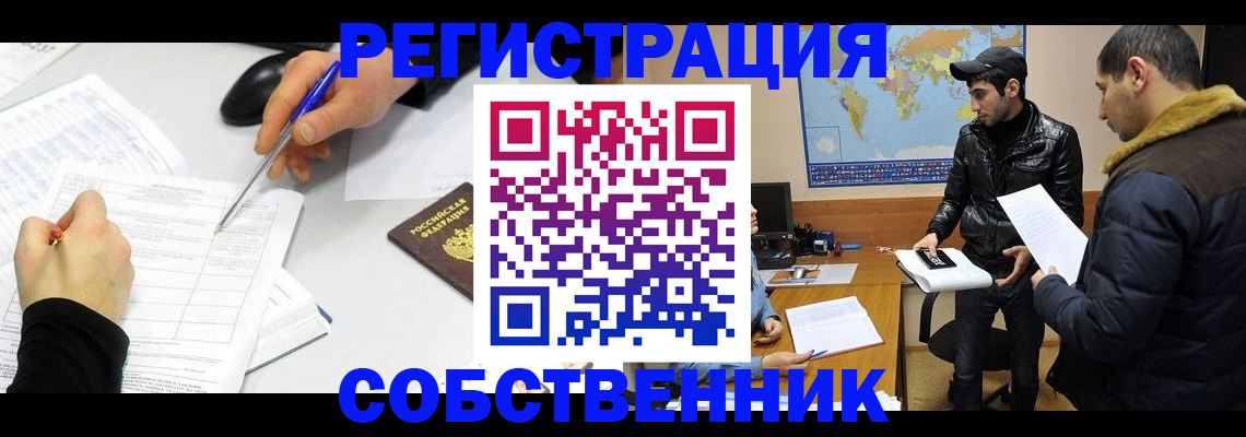 временная регистрация для всех в Озёрах